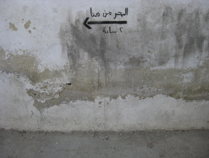 The Sea Is This Way…البحر من هنا
