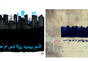Reclaiming the Commons in Beirut استعادة المشاع في بيروت