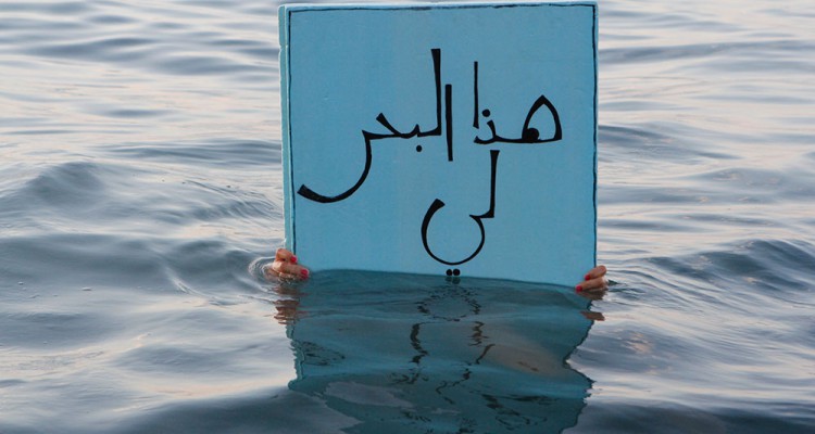 This Sea Is Mine …هذا البحر لي